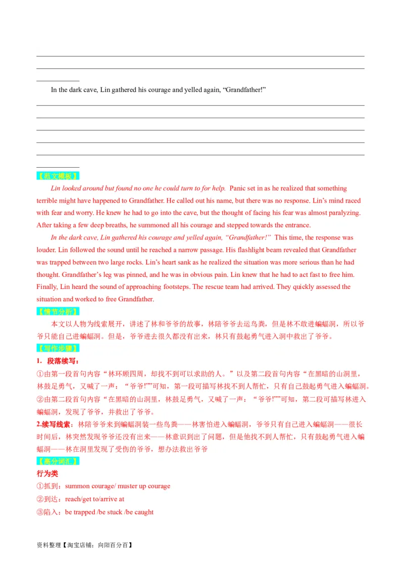 重点话题突破06个人成长感悟类（读后续写高频主题分类）（讲义）（解析版）_03高考英语_新高考复习资料_2024年新高考资料_一轮复习资料_第八部分读后续写高频主题分类_解析版