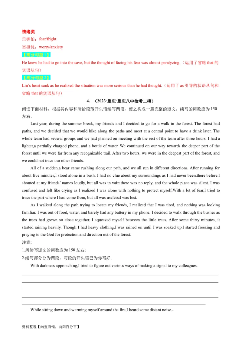 重点话题突破06个人成长感悟类（读后续写高频主题分类）（讲义）（解析版）_03高考英语_新高考复习资料_2024年新高考资料_一轮复习资料_第八部分读后续写高频主题分类_解析版