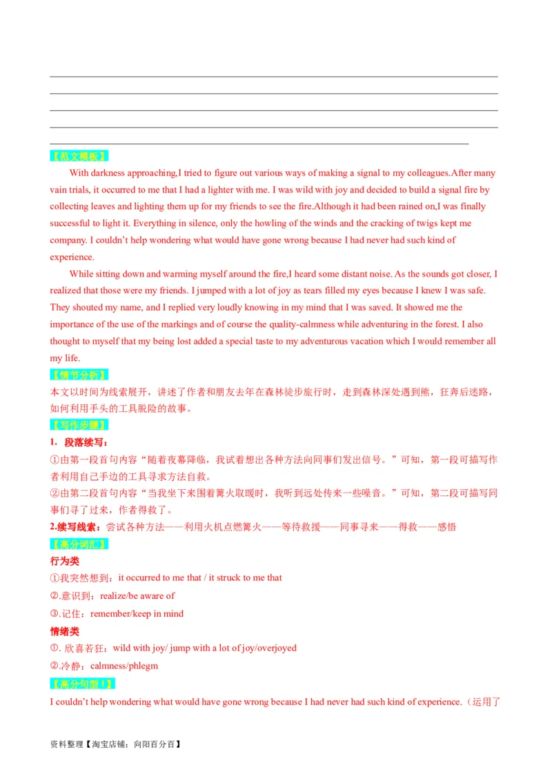 重点话题突破06个人成长感悟类（读后续写高频主题分类）（讲义）（解析版）_03高考英语_新高考复习资料_2024年新高考资料_一轮复习资料_第八部分读后续写高频主题分类_解析版