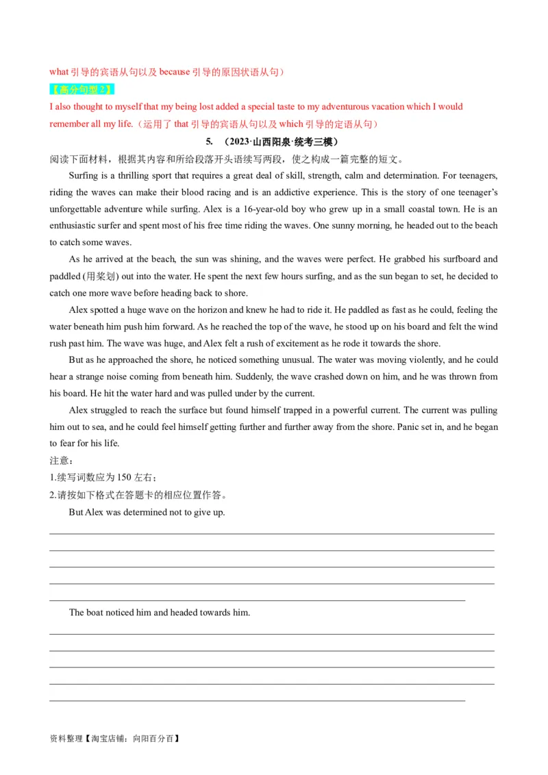 重点话题突破06个人成长感悟类（读后续写高频主题分类）（讲义）（解析版）_03高考英语_新高考复习资料_2024年新高考资料_一轮复习资料_第八部分读后续写高频主题分类_解析版
