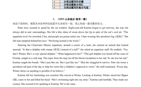 重点话题突破06个人成长感悟类（读后续写高频主题分类）（讲义）（解析版）_03高考英语_新高考复习资料_2024年新高考资料_一轮复习资料_第八部分读后续写高频主题分类_解析版