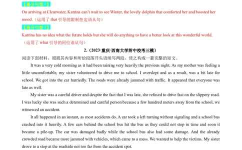 重点话题突破06个人成长感悟类（读后续写高频主题分类）（讲义）（解析版）_03高考英语_新高考复习资料_2024年新高考资料_一轮复习资料_第八部分读后续写高频主题分类_解析版