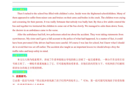 重点话题突破06个人成长感悟类（读后续写高频主题分类）（讲义）（解析版）_03高考英语_新高考复习资料_2024年新高考资料_一轮复习资料_第八部分读后续写高频主题分类_解析版