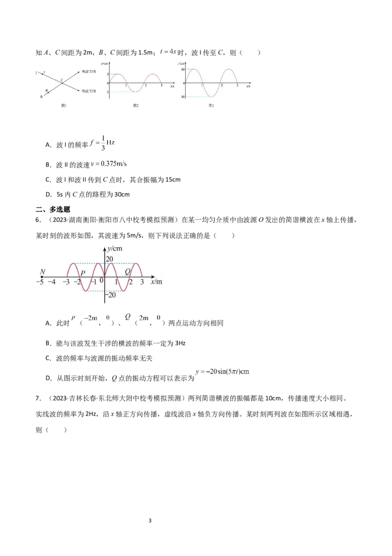 考点巩固卷50波的干涉和衍射（原卷版）_04高考物理_新高考复习资料_2024新高考复习资料_一轮复习资料_完2024年高考物理一轮复习考点通关卷（新高考通用）_考点巩固卷_力学部分
