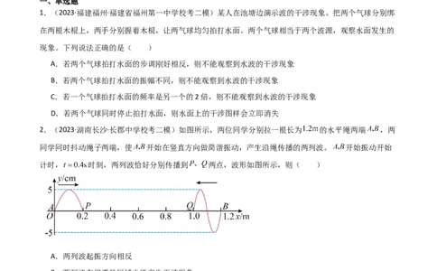 考点巩固卷50波的干涉和衍射（原卷版）_04高考物理_新高考复习资料_2024新高考复习资料_一轮复习资料_完2024年高考物理一轮复习考点通关卷（新高考通用）_考点巩固卷_力学部分