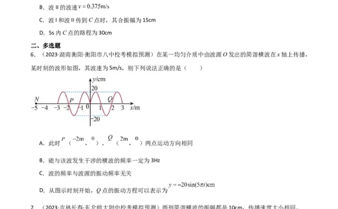 考点巩固卷50波的干涉和衍射（原卷版）_04高考物理_新高考复习资料_2024新高考复习资料_一轮复习资料_完2024年高考物理一轮复习考点通关卷（新高考通用）_考点巩固卷_力学部分