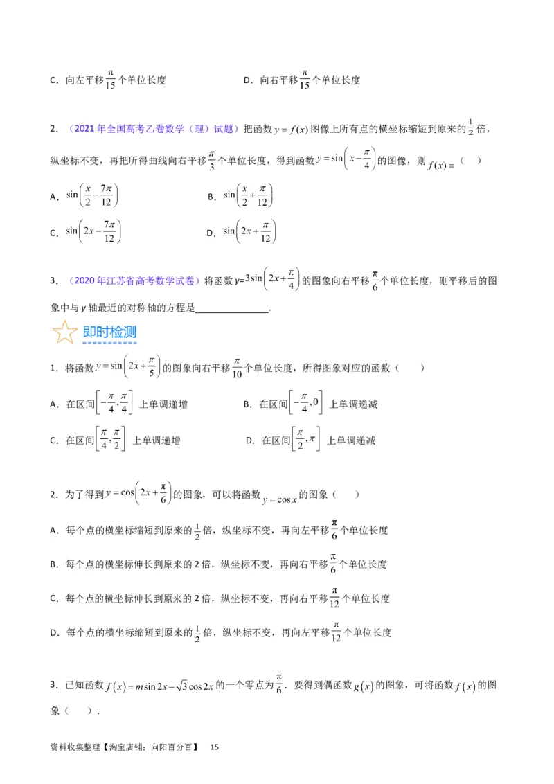 专题12三角函数图象与性质（学生版）_通用版（老高考）复习资料_2024年复习资料_完备战2024年高考数学一轮复习考点帮（全国通用）_核心考点讲练