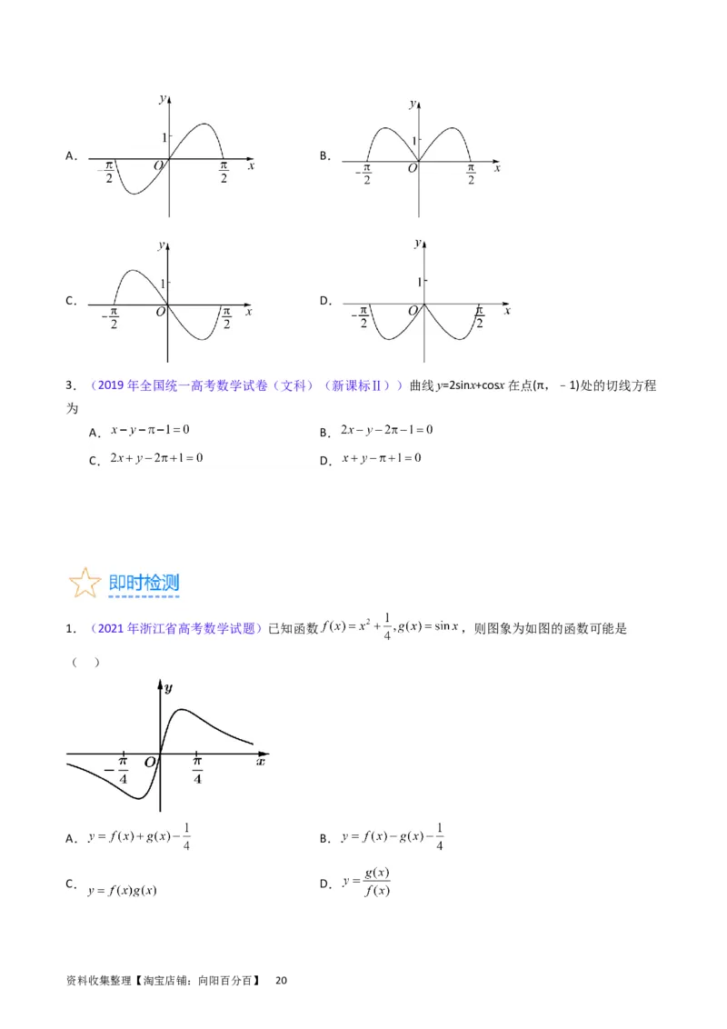专题12三角函数图象与性质（学生版）_通用版（老高考）复习资料_2024年复习资料_完备战2024年高考数学一轮复习考点帮（全国通用）_核心考点讲练