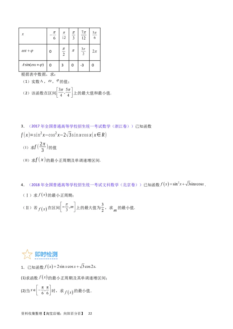专题12三角函数图象与性质（学生版）_通用版（老高考）复习资料_2024年复习资料_完备战2024年高考数学一轮复习考点帮（全国通用）_核心考点讲练