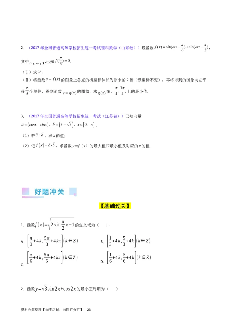 专题12三角函数图象与性质（学生版）_通用版（老高考）复习资料_2024年复习资料_完备战2024年高考数学一轮复习考点帮（全国通用）_核心考点讲练
