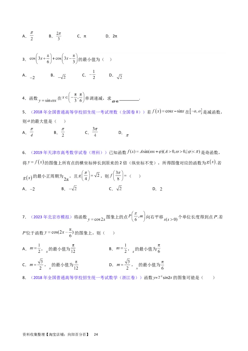 专题12三角函数图象与性质（学生版）_通用版（老高考）复习资料_2024年复习资料_完备战2024年高考数学一轮复习考点帮（全国通用）_核心考点讲练