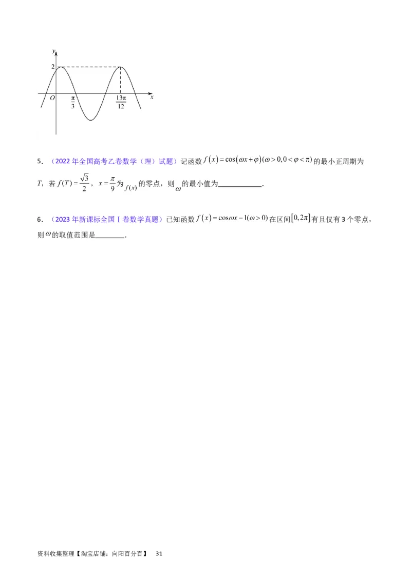 专题12三角函数图象与性质（学生版）_通用版（老高考）复习资料_2024年复习资料_完备战2024年高考数学一轮复习考点帮（全国通用）_核心考点讲练