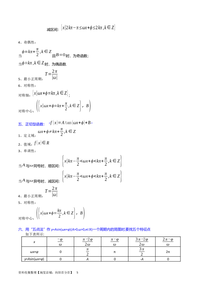 专题12三角函数图象与性质（学生版）_通用版（老高考）复习资料_2024年复习资料_完备战2024年高考数学一轮复习考点帮（全国通用）_核心考点讲练