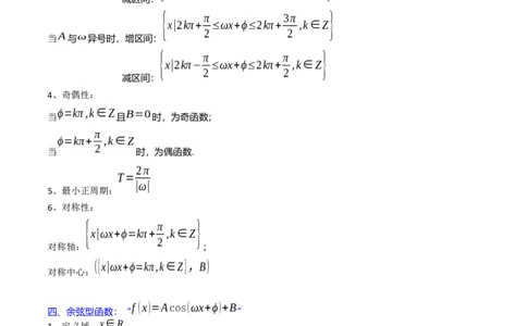 专题12三角函数图象与性质（学生版）_通用版（老高考）复习资料_2024年复习资料_完备战2024年高考数学一轮复习考点帮（全国通用）_核心考点讲练