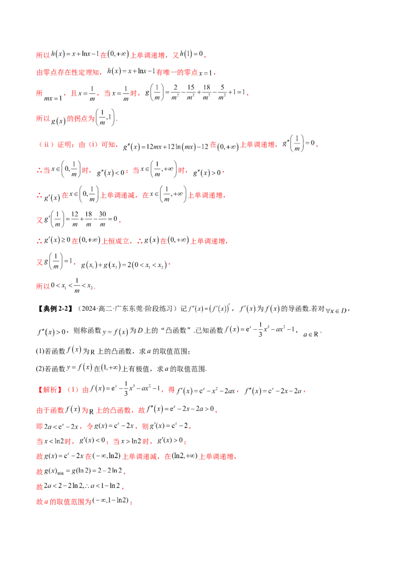 重难点突破01高等数学定理背景下新定义（六大题型）（解析版）_2025年新高考资料_一轮复习_2025年高考数学一轮复习讲练测（新教材新高考，含2024高考真题）