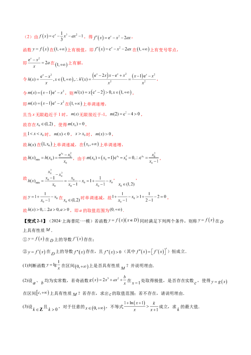 重难点突破01高等数学定理背景下新定义（六大题型）（解析版）_2025年新高考资料_一轮复习_2025年高考数学一轮复习讲练测（新教材新高考，含2024高考真题）