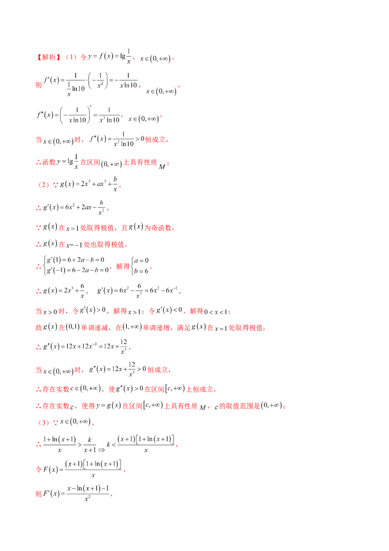 重难点突破01高等数学定理背景下新定义（六大题型）（解析版）_2025年新高考资料_一轮复习_2025年高考数学一轮复习讲练测（新教材新高考，含2024高考真题）