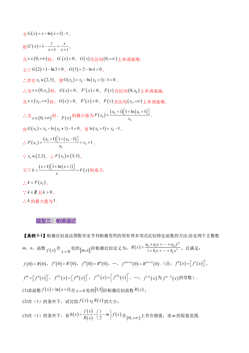 重难点突破01高等数学定理背景下新定义（六大题型）（解析版）_2025年新高考资料_一轮复习_2025年高考数学一轮复习讲练测（新教材新高考，含2024高考真题）