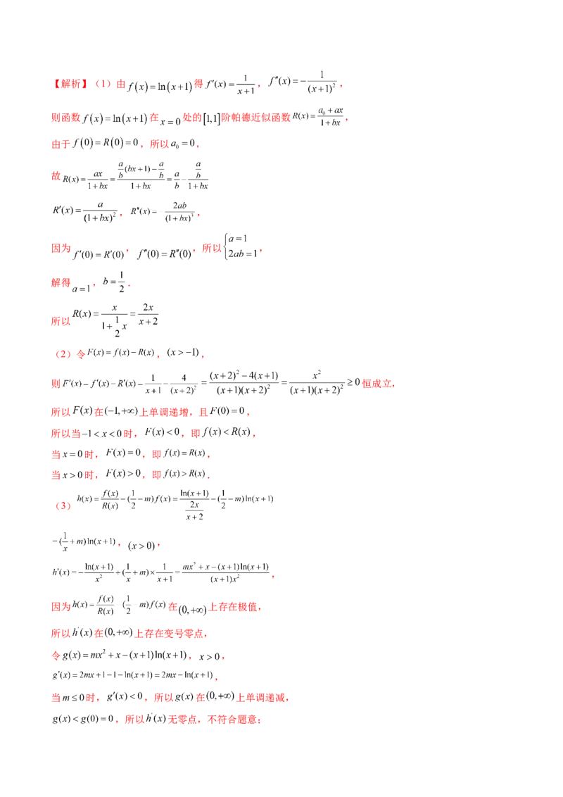 重难点突破01高等数学定理背景下新定义（六大题型）（解析版）_2025年新高考资料_一轮复习_2025年高考数学一轮复习讲练测（新教材新高考，含2024高考真题）