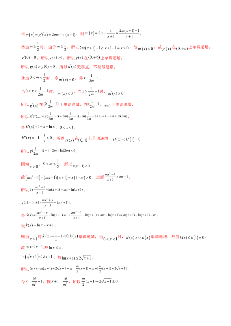 重难点突破01高等数学定理背景下新定义（六大题型）（解析版）_2025年新高考资料_一轮复习_2025年高考数学一轮复习讲练测（新教材新高考，含2024高考真题）