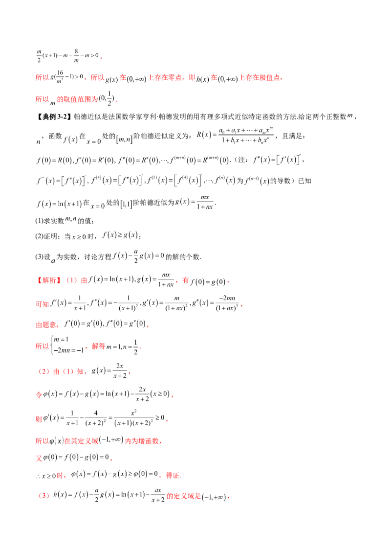 重难点突破01高等数学定理背景下新定义（六大题型）（解析版）_2025年新高考资料_一轮复习_2025年高考数学一轮复习讲练测（新教材新高考，含2024高考真题）