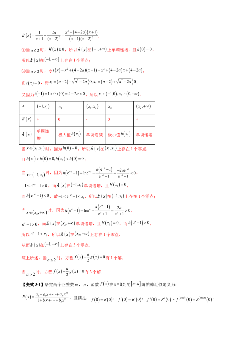 重难点突破01高等数学定理背景下新定义（六大题型）（解析版）_2025年新高考资料_一轮复习_2025年高考数学一轮复习讲练测（新教材新高考，含2024高考真题）