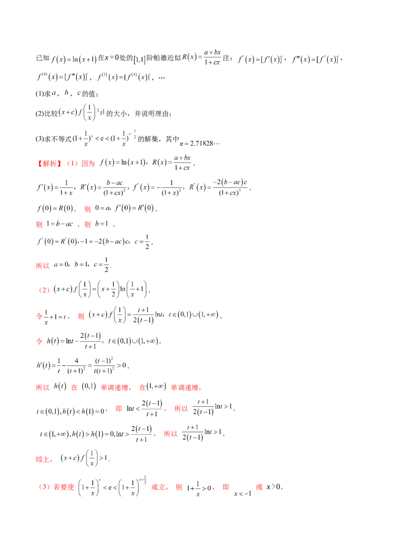 重难点突破01高等数学定理背景下新定义（六大题型）（解析版）_2025年新高考资料_一轮复习_2025年高考数学一轮复习讲练测（新教材新高考，含2024高考真题）