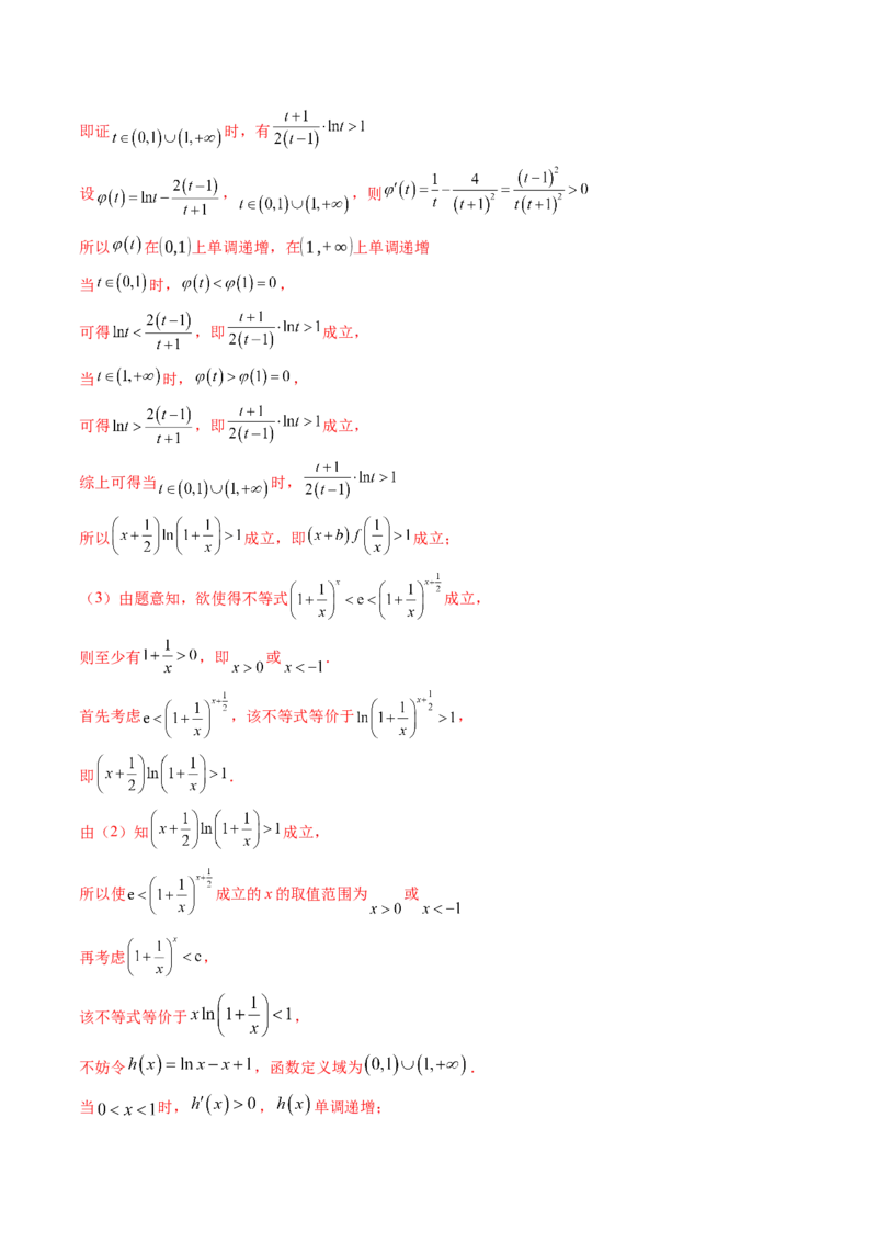 重难点突破01高等数学定理背景下新定义（六大题型）（解析版）_2025年新高考资料_一轮复习_2025年高考数学一轮复习讲练测（新教材新高考，含2024高考真题）