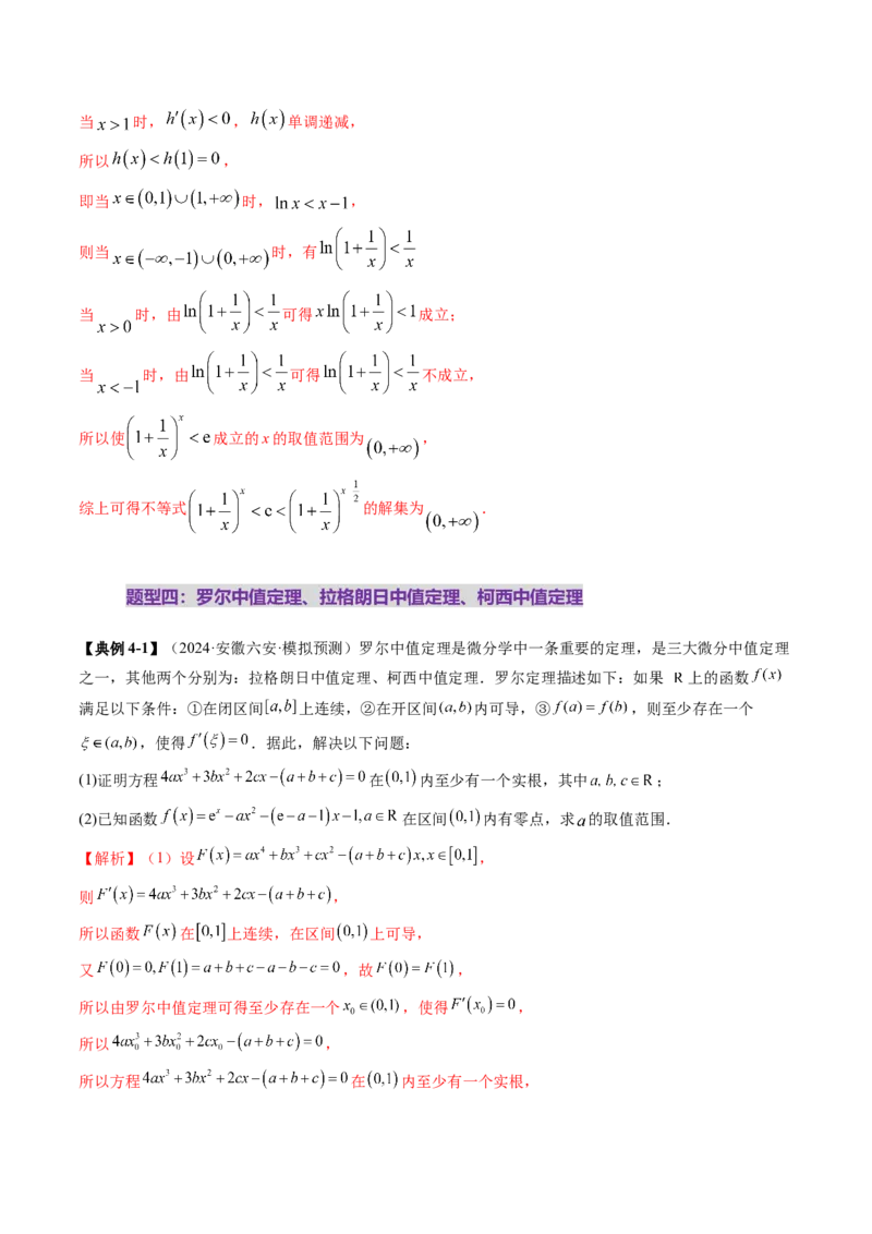 重难点突破01高等数学定理背景下新定义（六大题型）（解析版）_2025年新高考资料_一轮复习_2025年高考数学一轮复习讲练测（新教材新高考，含2024高考真题）