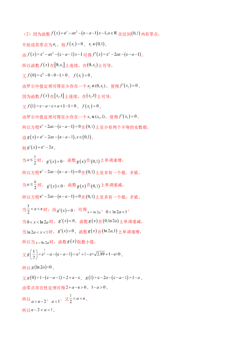 重难点突破01高等数学定理背景下新定义（六大题型）（解析版）_2025年新高考资料_一轮复习_2025年高考数学一轮复习讲练测（新教材新高考，含2024高考真题）