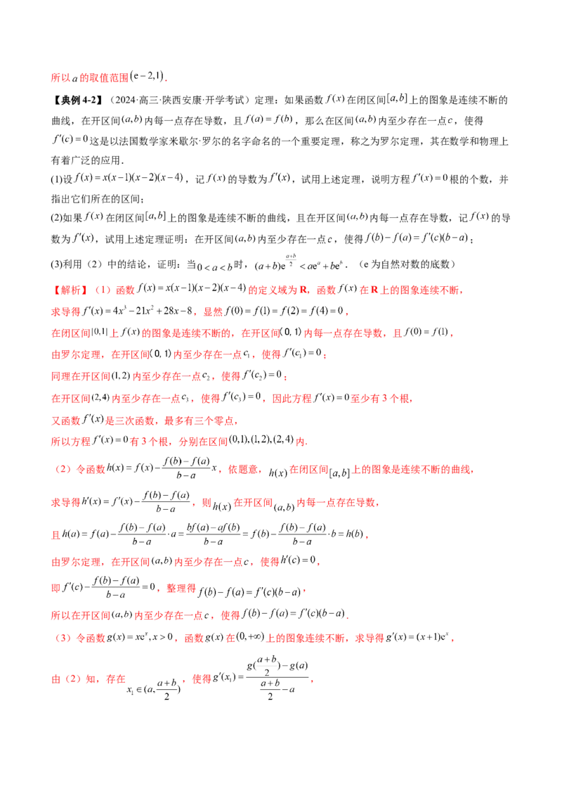 重难点突破01高等数学定理背景下新定义（六大题型）（解析版）_2025年新高考资料_一轮复习_2025年高考数学一轮复习讲练测（新教材新高考，含2024高考真题）