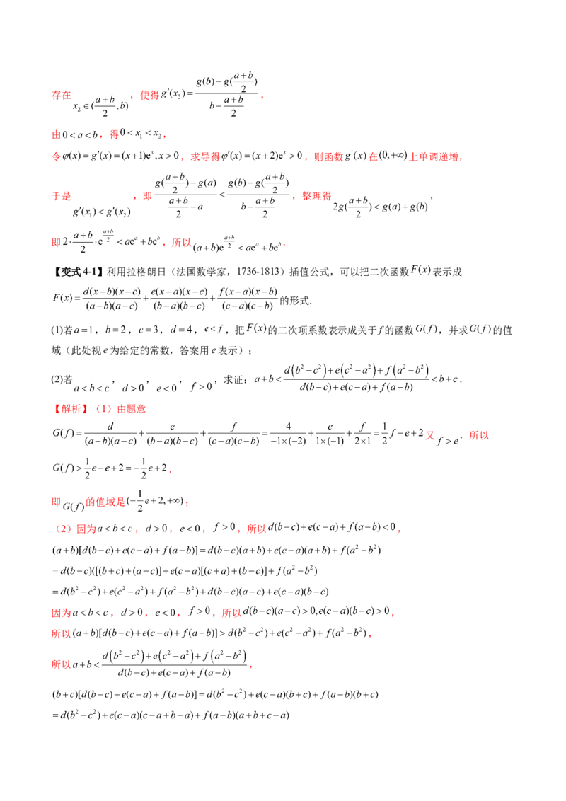 重难点突破01高等数学定理背景下新定义（六大题型）（解析版）_2025年新高考资料_一轮复习_2025年高考数学一轮复习讲练测（新教材新高考，含2024高考真题）