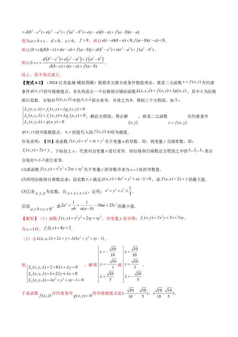 重难点突破01高等数学定理背景下新定义（六大题型）（解析版）_2025年新高考资料_一轮复习_2025年高考数学一轮复习讲练测（新教材新高考，含2024高考真题）