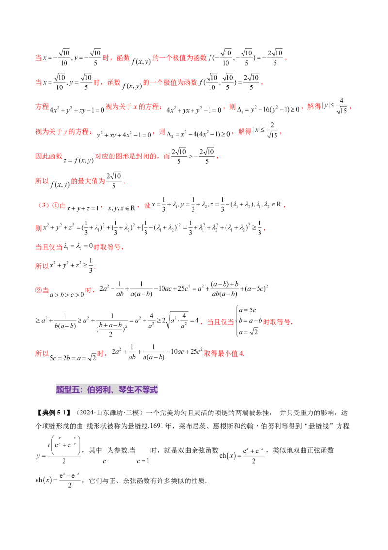 重难点突破01高等数学定理背景下新定义（六大题型）（解析版）_2025年新高考资料_一轮复习_2025年高考数学一轮复习讲练测（新教材新高考，含2024高考真题）