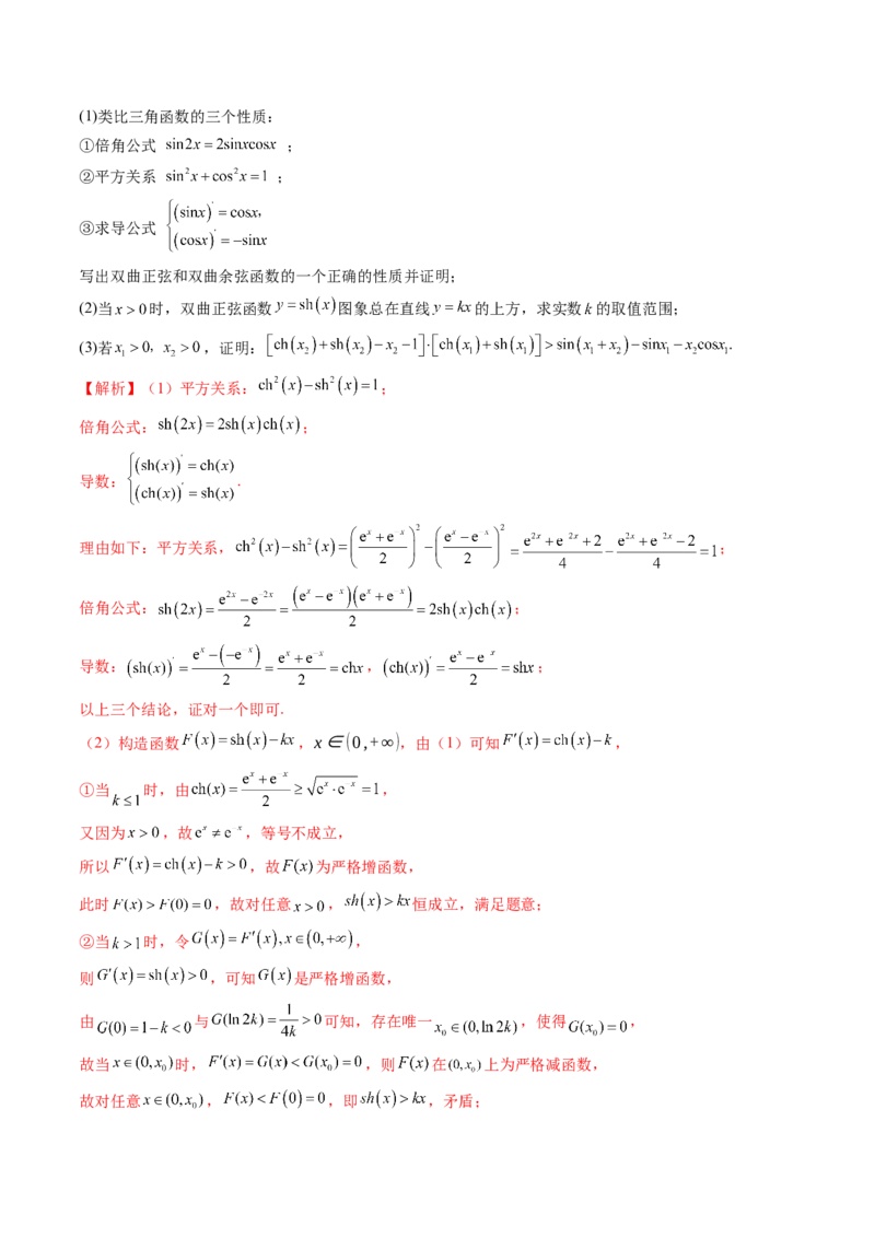 重难点突破01高等数学定理背景下新定义（六大题型）（解析版）_2025年新高考资料_一轮复习_2025年高考数学一轮复习讲练测（新教材新高考，含2024高考真题）