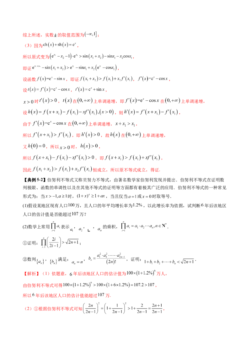 重难点突破01高等数学定理背景下新定义（六大题型）（解析版）_2025年新高考资料_一轮复习_2025年高考数学一轮复习讲练测（新教材新高考，含2024高考真题）