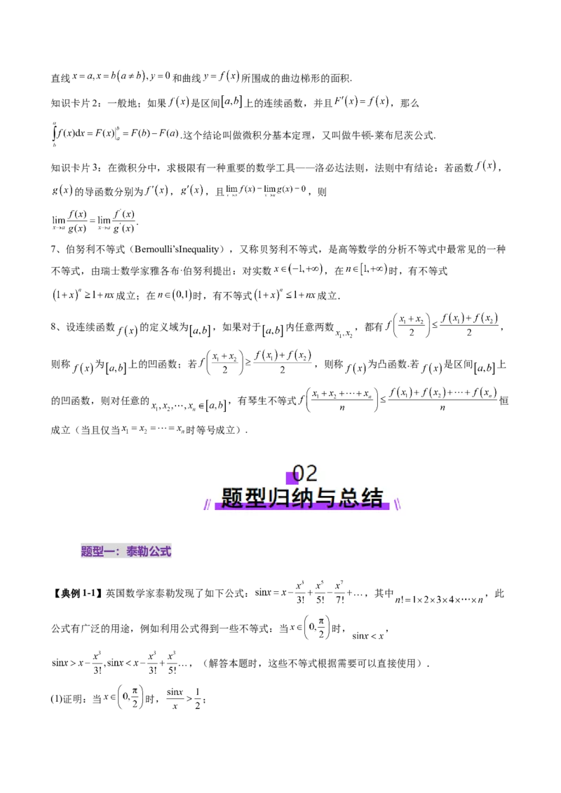 重难点突破01高等数学定理背景下新定义（六大题型）（解析版）_2025年新高考资料_一轮复习_2025年高考数学一轮复习讲练测（新教材新高考，含2024高考真题）