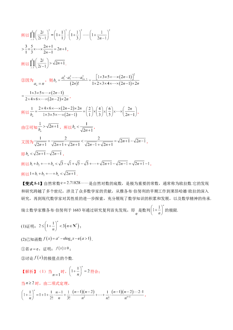 重难点突破01高等数学定理背景下新定义（六大题型）（解析版）_2025年新高考资料_一轮复习_2025年高考数学一轮复习讲练测（新教材新高考，含2024高考真题）