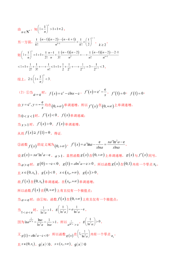 重难点突破01高等数学定理背景下新定义（六大题型）（解析版）_2025年新高考资料_一轮复习_2025年高考数学一轮复习讲练测（新教材新高考，含2024高考真题）