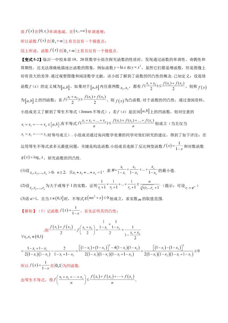重难点突破01高等数学定理背景下新定义（六大题型）（解析版）_2025年新高考资料_一轮复习_2025年高考数学一轮复习讲练测（新教材新高考，含2024高考真题）