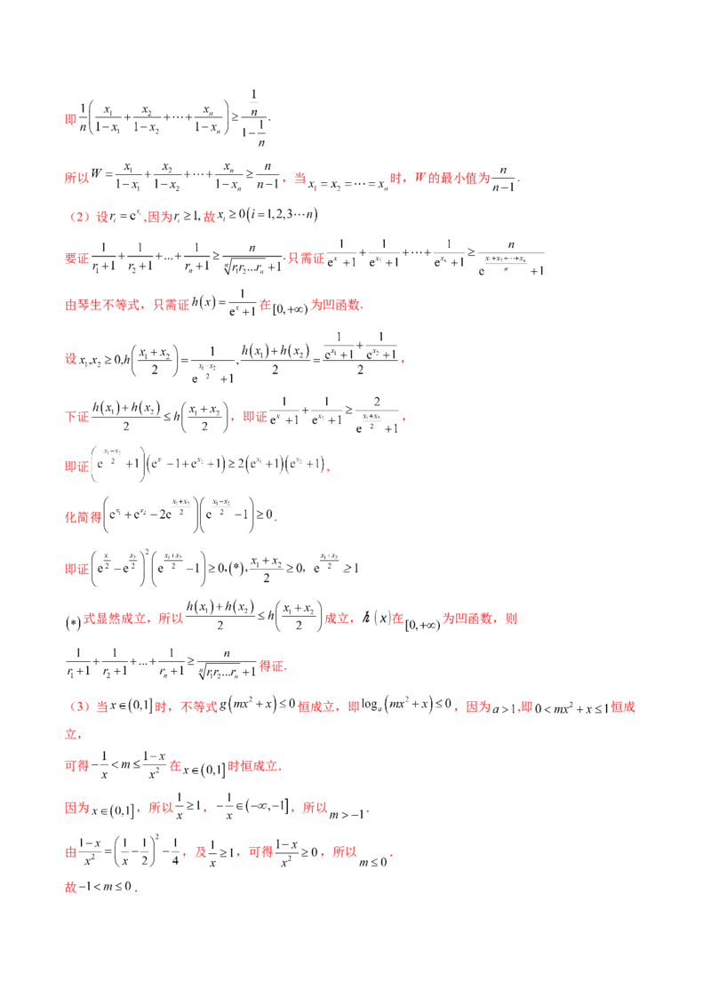 重难点突破01高等数学定理背景下新定义（六大题型）（解析版）_2025年新高考资料_一轮复习_2025年高考数学一轮复习讲练测（新教材新高考，含2024高考真题）