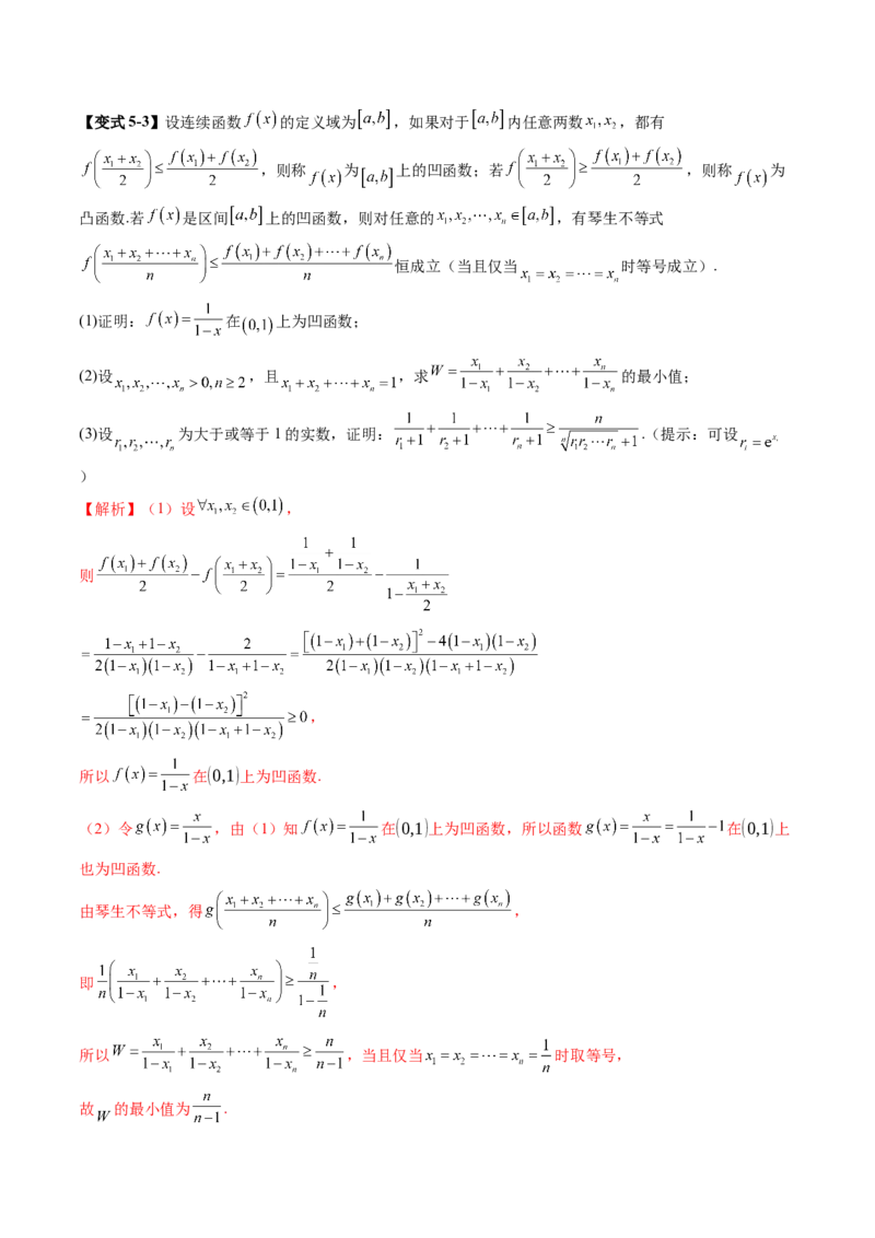 重难点突破01高等数学定理背景下新定义（六大题型）（解析版）_2025年新高考资料_一轮复习_2025年高考数学一轮复习讲练测（新教材新高考，含2024高考真题）