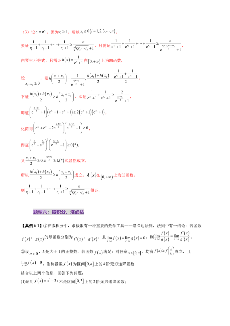 重难点突破01高等数学定理背景下新定义（六大题型）（解析版）_2025年新高考资料_一轮复习_2025年高考数学一轮复习讲练测（新教材新高考，含2024高考真题）