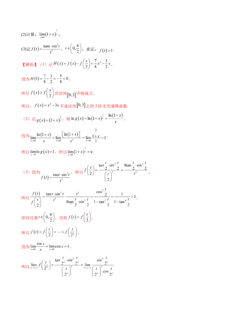重难点突破01高等数学定理背景下新定义（六大题型）（解析版）_2025年新高考资料_一轮复习_2025年高考数学一轮复习讲练测（新教材新高考，含2024高考真题）