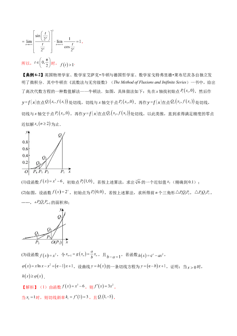 重难点突破01高等数学定理背景下新定义（六大题型）（解析版）_2025年新高考资料_一轮复习_2025年高考数学一轮复习讲练测（新教材新高考，含2024高考真题）