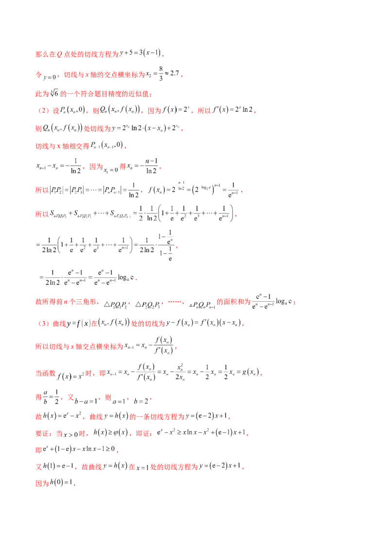 重难点突破01高等数学定理背景下新定义（六大题型）（解析版）_2025年新高考资料_一轮复习_2025年高考数学一轮复习讲练测（新教材新高考，含2024高考真题）