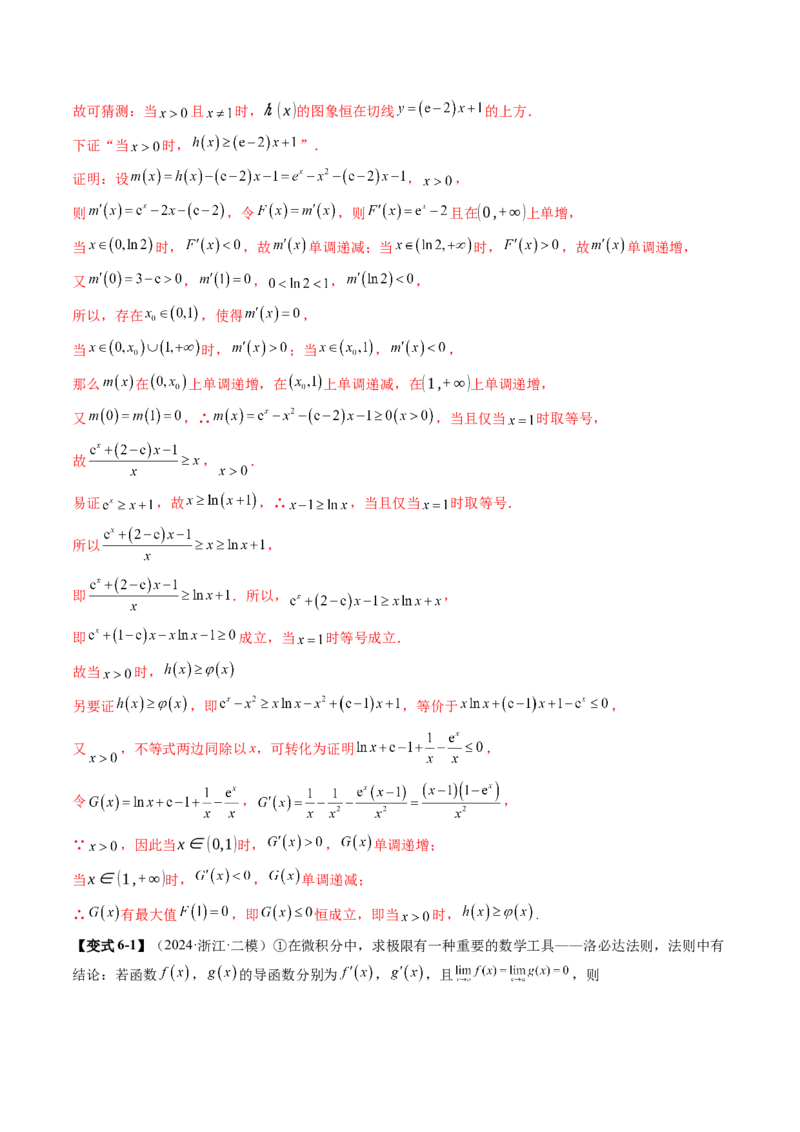 重难点突破01高等数学定理背景下新定义（六大题型）（解析版）_2025年新高考资料_一轮复习_2025年高考数学一轮复习讲练测（新教材新高考，含2024高考真题）