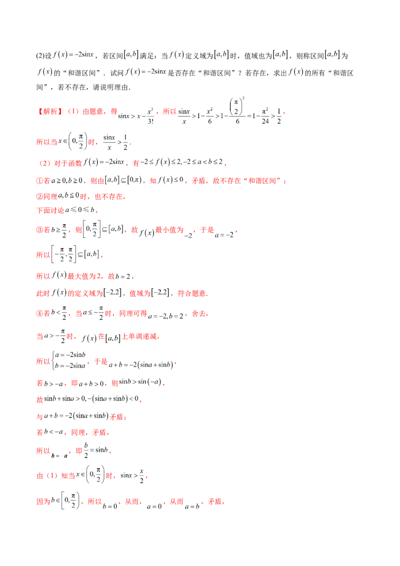 重难点突破01高等数学定理背景下新定义（六大题型）（解析版）_2025年新高考资料_一轮复习_2025年高考数学一轮复习讲练测（新教材新高考，含2024高考真题）