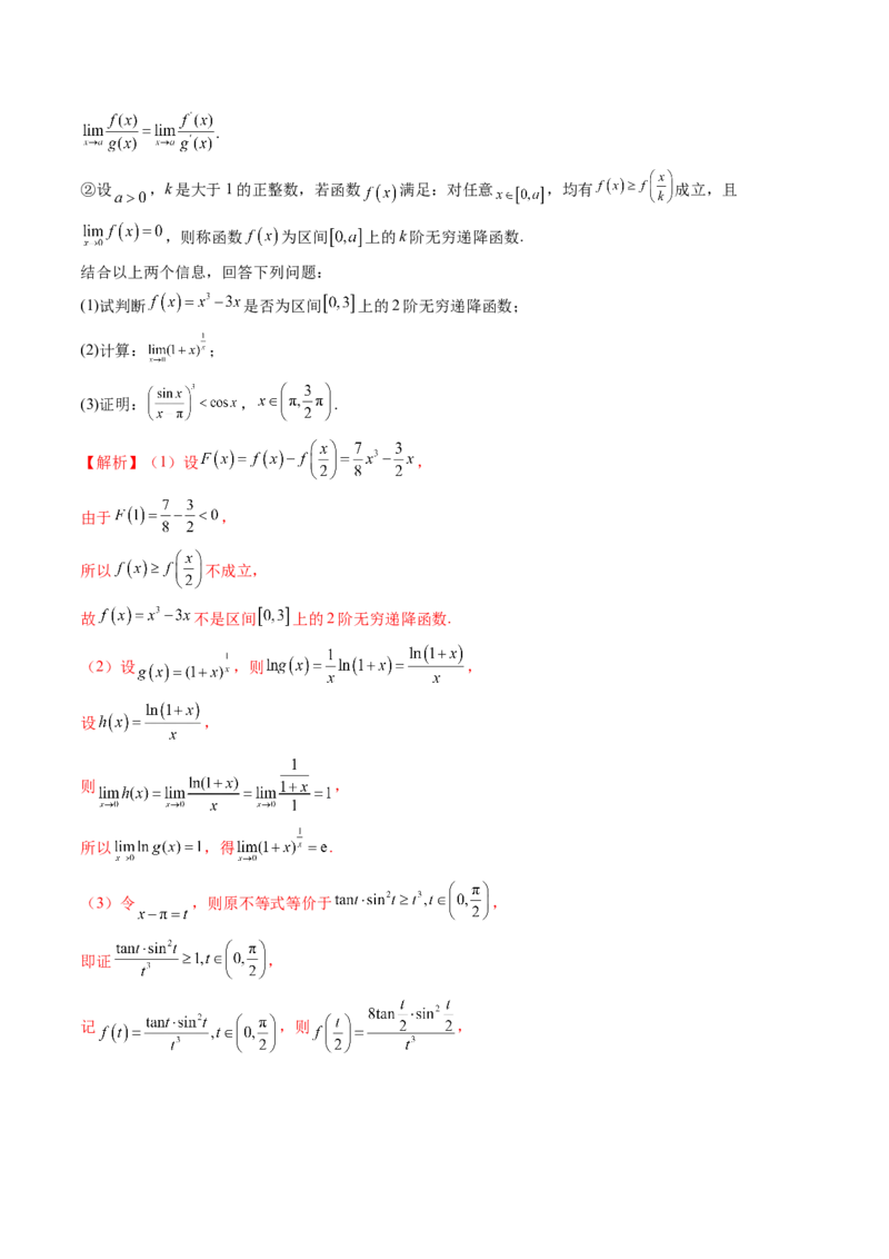 重难点突破01高等数学定理背景下新定义（六大题型）（解析版）_2025年新高考资料_一轮复习_2025年高考数学一轮复习讲练测（新教材新高考，含2024高考真题）