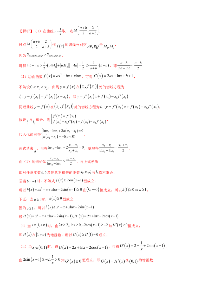 重难点突破01高等数学定理背景下新定义（六大题型）（解析版）_2025年新高考资料_一轮复习_2025年高考数学一轮复习讲练测（新教材新高考，含2024高考真题）